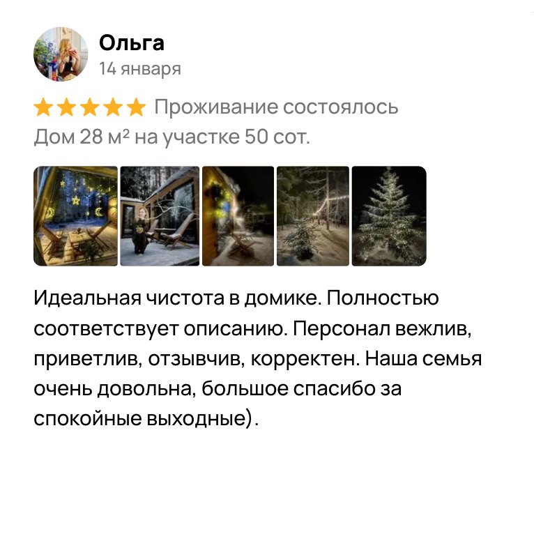 Отзыв гостя Lesnoy Space 10