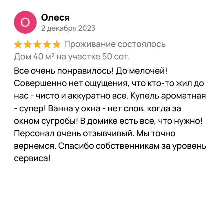 Отзыв гостя Lesnoy Space 12